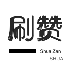 淘宝商品点赞-淘宝商品点赞-卡密